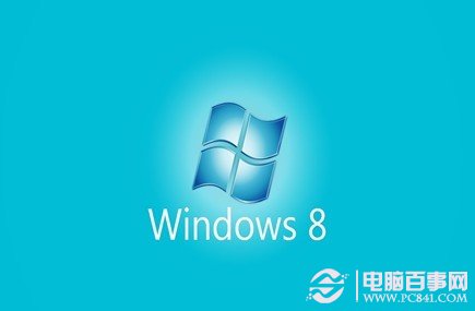 菜鸟必看的10个Win8优化技巧