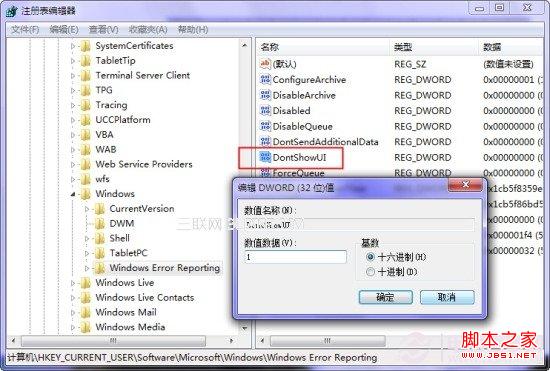 Windows7优化错误报告弹出提示窗口