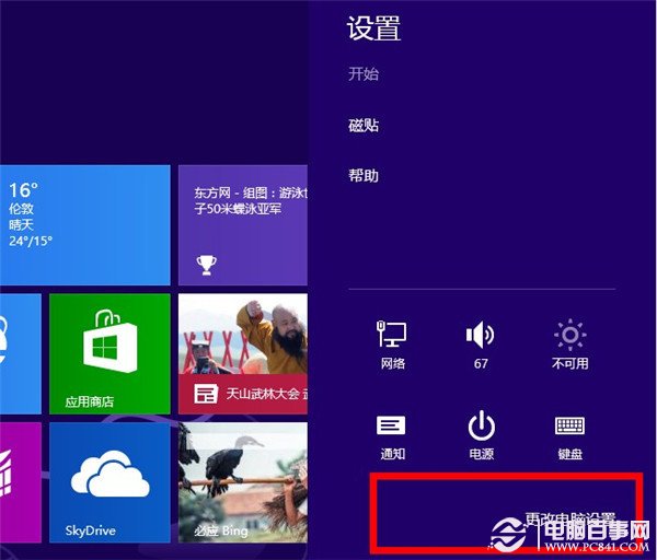 win8图片密码是什么怎么设置?win8图片密码设置图解”