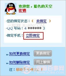 怎么绑定QQ号码 不怕被盗QQ绑定手机攻略