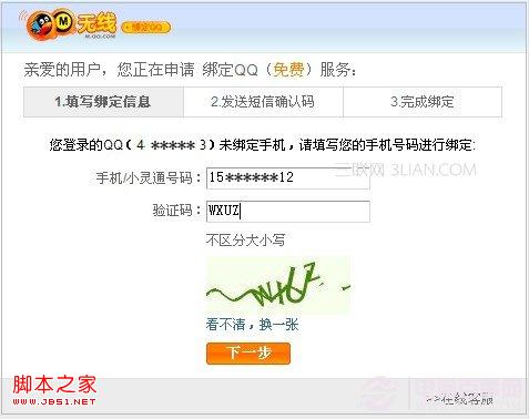 怎么绑定QQ号码 不怕被盗QQ绑定手机攻略