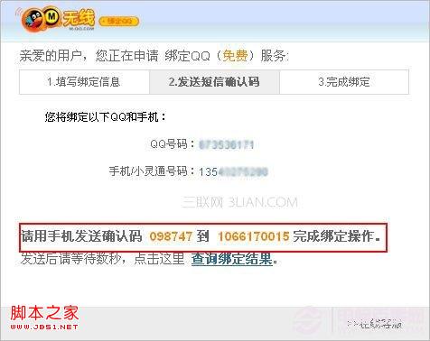 怎么绑定QQ号码 不怕被盗QQ绑定手机攻略