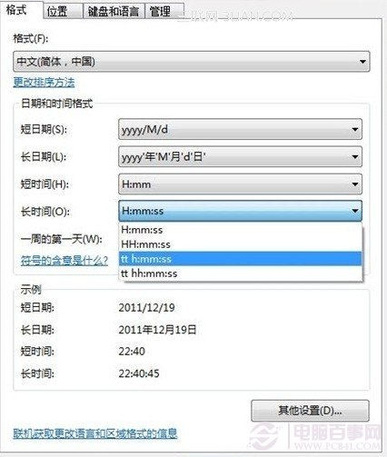 让windows系统时间区里面显示汉字(可以是任何汉字)