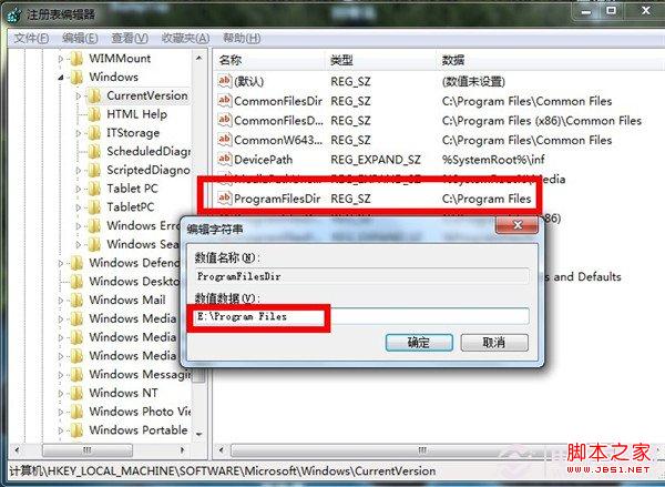 懒人必看：Win7默认软件安装路径修改教程