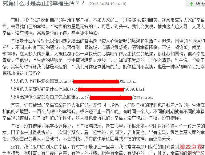 垃圾链接之毫无相关性
