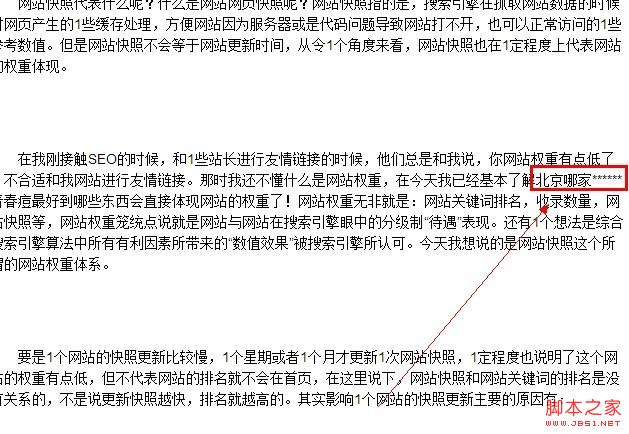垃圾链接之毫无相关性