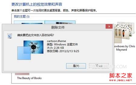 Win8安装个性化主题图文教程