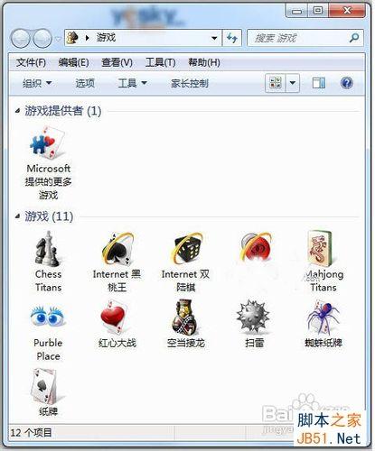 简单设置找回失踪的Win7自带小游戏