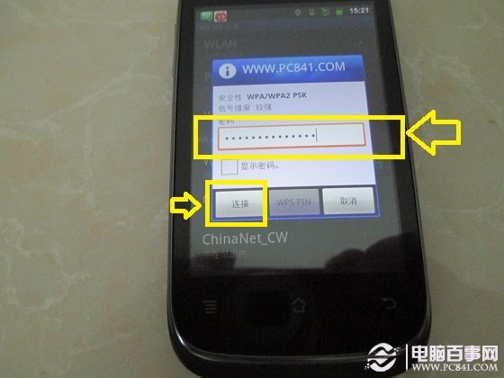 手机无线网络设置图文教程 PC841.COM
