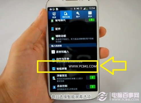 三星S4智能屏设置