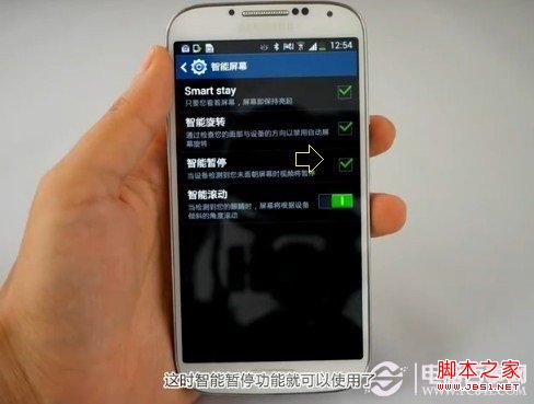 三星S4智能暂停功能图文使用教程