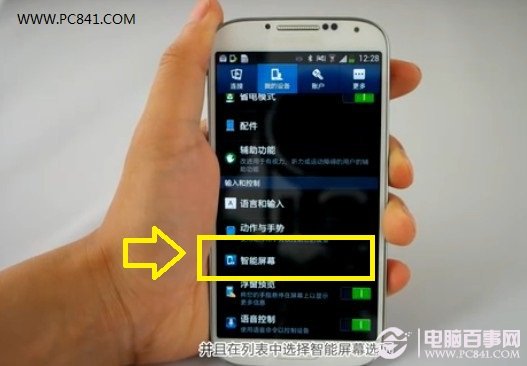 三星S4智能屏幕设置