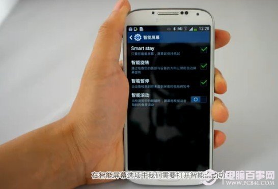 三星S4智能滚动设置