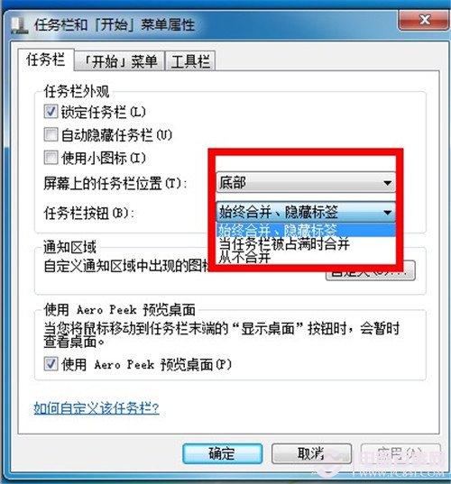 win7任务栏窗口合并修改教程