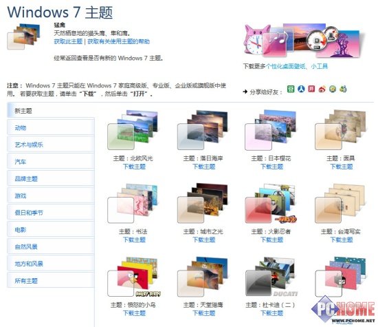 把多个win7主题的壁纸整合到一起为用户提供个性设置”