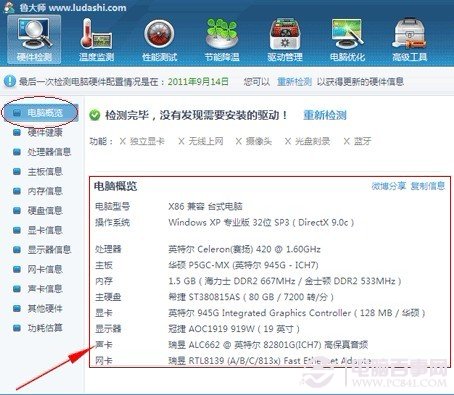鲁大师查看电脑配置