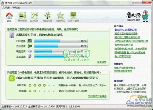 手把手教您使用鲁大师节能省电及降温