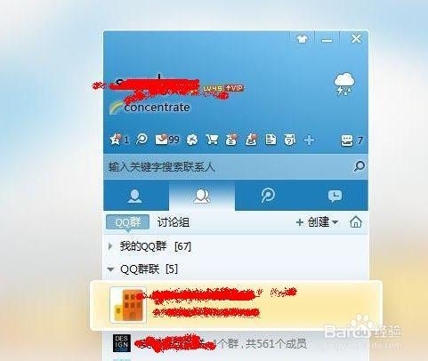 怎么申请和创建QQ群联