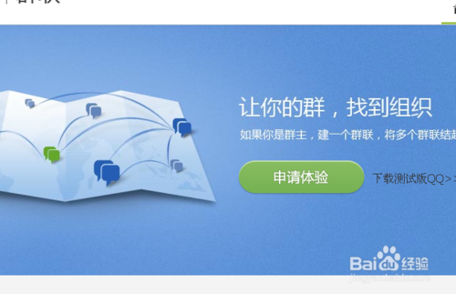 怎么申请和创建QQ群联