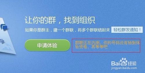 怎么申请和创建QQ群联