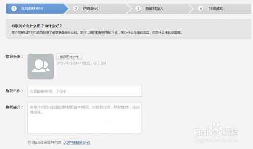 怎么申请和创建QQ群联