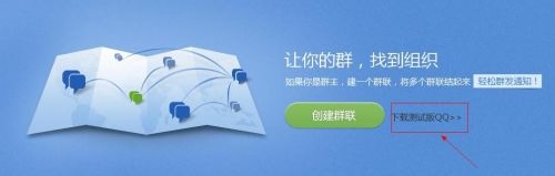 怎么申请和创建QQ群联