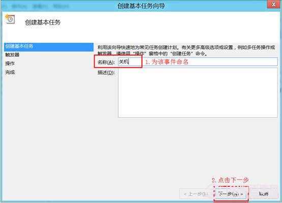 win8定时关机设置教程