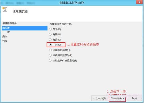 win8定时关机设置教程