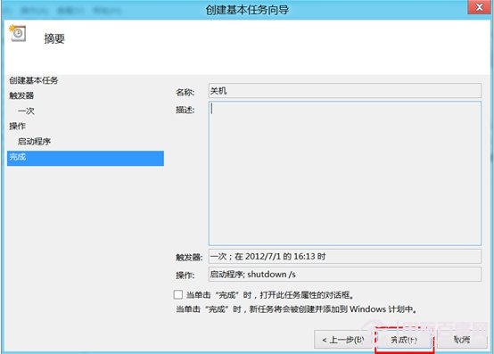 win8定时关机设置教程