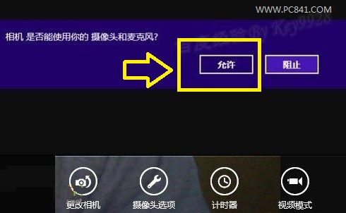 Win8摄像头怎么打开 2种打开Win8摄像头的方法