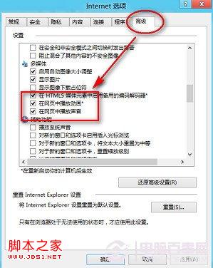 IE10网页播放视频没有声音怎么办？