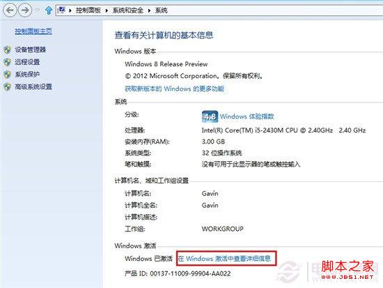 win8系统如何查看激活时间