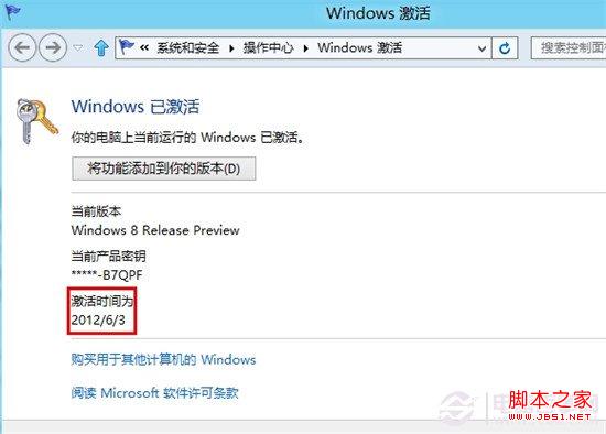 win8系统如何查看激活时间