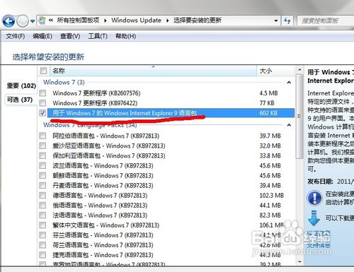 WIN7下IE英文字体如何更改成中文字体