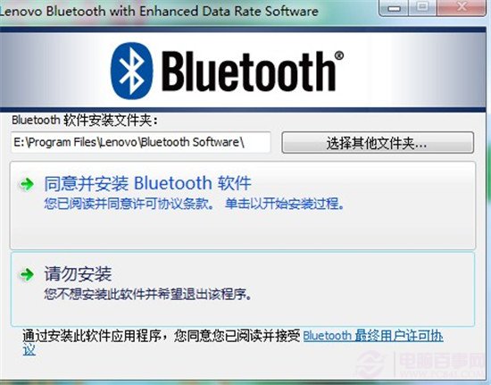 win7下蓝牙无法使用怎么办？