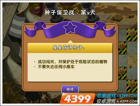植物大战僵尸2种子保卫战第二关
