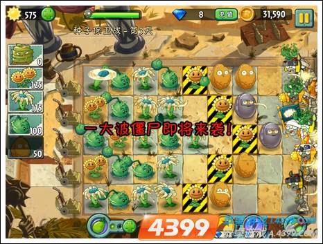 植物大战僵尸2种子保卫战第三关