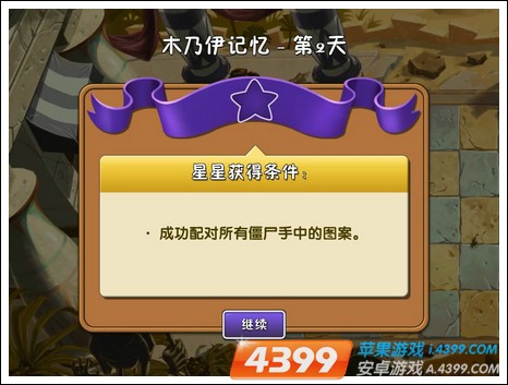 植物大战僵尸2木乃伊记忆第二关攻略