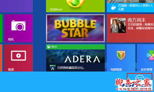 如何快速卸载Win8应用
