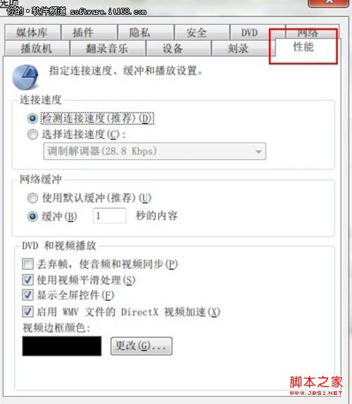 [玩快Win7]去掉Windows7系统视频加速