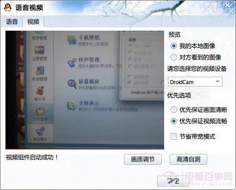 通过WiFi无线将电脑连接上手机摄像头 脚本之家