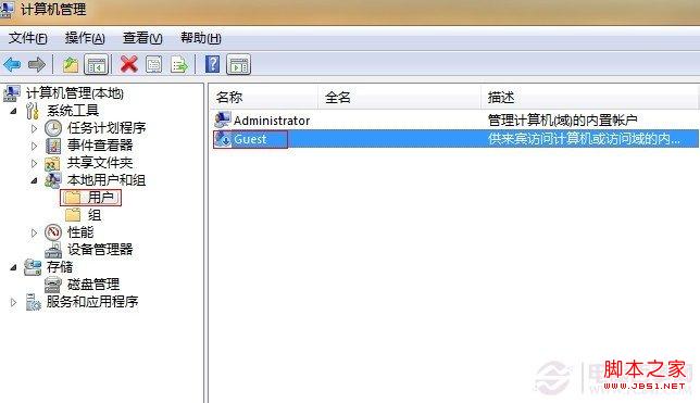 win7开启guest账户