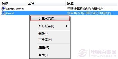 win7开启guest账户