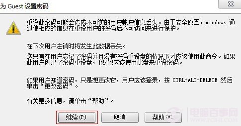 win7开启guest账户