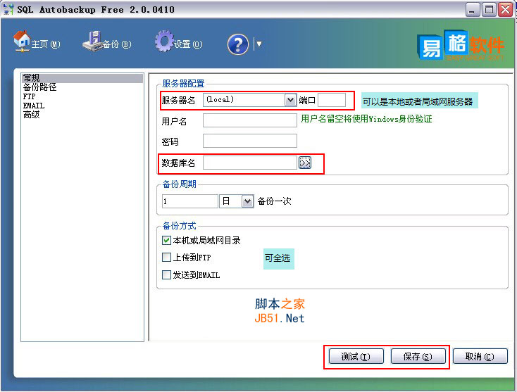 SQL Autobackup设置图文教程 