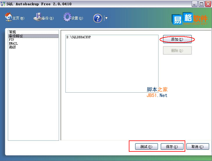 SQL Autobackup设置图文教程 