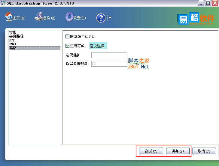 SQL Autobackup设置图文教程 