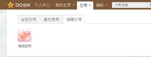 qq空间应用怎么删除