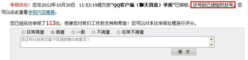 为什么qq会被限制登录