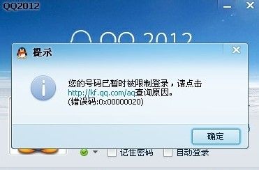 为什么qq会被限制登录
